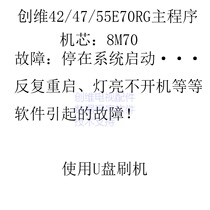 Skyworth TV 42 47 55 E70RG E70RD motherboard repair program data brush firmware boot