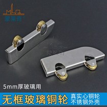 5mm glass roller Push-pull cabinet door roller Glass sliding door caster Bookcase door roller double copper wheel accessories