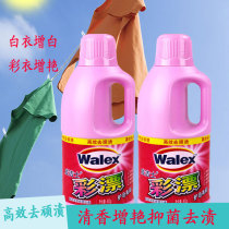 Velux Weiger color bleaching liquid to stain white clothes color clothes to increase the color 800g * 2 bottles of sweat fruit tea stains