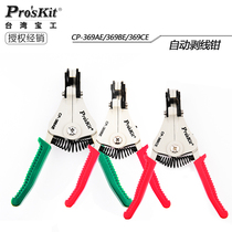 Taiwan Baogong CP-369AE BE CE imported automatic wire stripping pliers multi-function stripping pliers stripper cutter