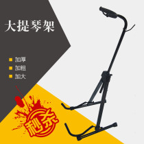 Professional cello stand cello stand pipa frame Zhongguan frame universal violin Shelf shelf liftable accessories