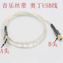 Ribbon Odin shielded cable decoder DAC data cable USB sound card cable A- B Port