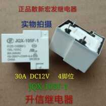Sanxin Hongfa relay JQX-105F-1 012D-1HS 30A DC12V 4 feet spot