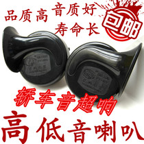 Dual tone snail horn electric horn 12V 48V 60V motorcycle electric car high bass snail Horn