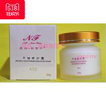 Enfu new face 402 Wrinkle Repair cream 50ml to eliminate fine lines firming skin moisturizing smooth