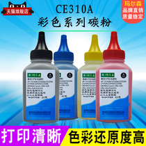 Applicable HP CP1025NW Toner HP LaserJet M175NW M275NW M175A M176N 177fw HP