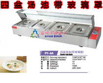 Commercial four grid electric soup pool (FY-4A) heat preservation soup pond food insulation (with glass cover)