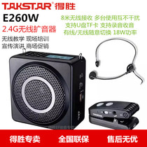 Takstar wins E260W 2 4G wireless loudspeaker amplifier teaching sales promotion speech collar clip