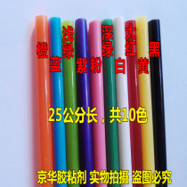 Color hot melt glue with color glue stick super long color glue stick DIY glue black white red glue stick glue gun
