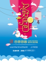 764 poster printed display board photo sticker material 1662 Mid-Autumn Festival promotion discount activity background poster