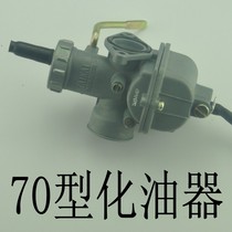 Motorcycle carburetor Jialing JH70 carburetor Jetta 100 carburetor PZ16 suction plunger carburetor