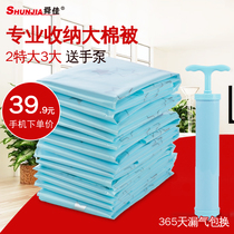 Shunjia thickened 12 wire vacuum compression bag to send hand pump 2 extra large 3 large cotton quilt storage bag finishing bag