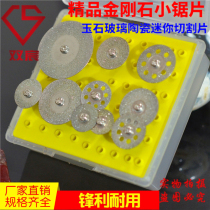 Special price boutique diamond mini-cut piece jade carved diamond small saw blade suit mobile phone screen cut cut sheet