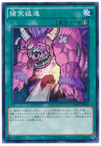 Yu-Gi-Oh! Japanese version DOCS-JP066 NR Pinghan pig leaps forward EM2