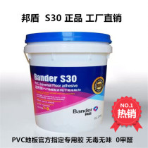 Bon Shield S30 glue PVC plastic floor leather sheet coiled material Universal environmental adhesive New manufacturer Direct sales