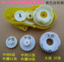 Childrens electric car motor gearbox gear baby Electric video game car stroller gearbox gear accessories