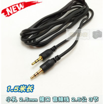 Small-hole audio cable 2 5mm male-to-male extension line 1 5 meters 2 5 pairs 2 5 small head data line listen to songs
