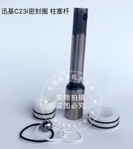 Hong Kong Swift Base C23i Spray Coating Machine Seal Plunger Rod Swift Base C23i Spray Coating Machine Accessories C23i Seal Rings