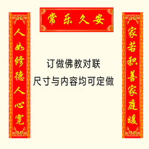 Affinity don Spring Festival couplets Spring Festival couplets religious Buddhist supplies Namo Amitabha heng pi Buddhism couplet 23
