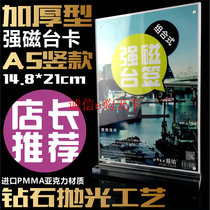  A5 vertical strong magnetic table sign High-end acrylic crystal table sign POP display card strong magnetic table card table card table card