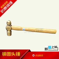 yuan tou chui explosion-proof copper yuan tou chui fang bao chui copper hammer hammer wooden handle yuan tou chui 2P yuan tou