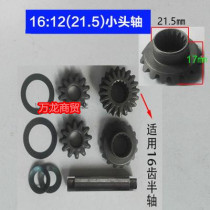 Electric motorcycle tricycle differential planetary gear transmission gear rear axle gear 16 teeth 12 teeth