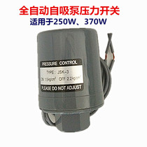 250W370W automatic self-priming pump pressure switch pipeline pump booster pump switch water pump switch accessories