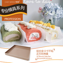  Xuechu Nougat mold 11 inch square non-stick cake roll baking tray Household oven baking tools 28cm