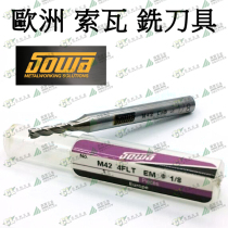 Special price: imported SOWA front steel white steel high speed steel gong knife M42 four-edged flat milling cutter gong knife 3 32