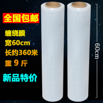 Winding film width 60cm stretch film industrial plastic wrap PE film tray film packaging film packaging film nationwide