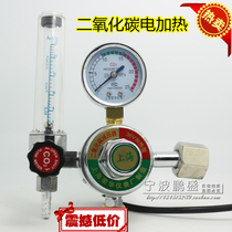 Heated carbon dioxide pressure reducer pressure relief valve Shanghai Ronghua electric heating carbon dioxide meter 36V