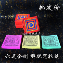 Six King Kong release paper 300 ou word pestle focal smoke knowledge yan gong fire for sacrificial offerings