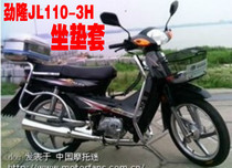 Applicable to Jinlong JL110-3H bending beam car motorcycle cushion cover leather waterproof mesh sunscreen seat case