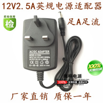 Factory direct British regulation 12V2 5A power adapter 12V2500mA security monitoring massage belt power supply