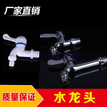 Washing machine faucet Mop pool faucet Plastic PVC balcony faucet faucet faucet quick opening 4 points 6 points