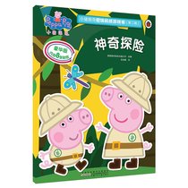  Magical adventure Peppa Pig Fun sticker Game book second series Deluxe edition Puzzle game Baby early education enlightenment picture book Kindergarten 0-2-3-4-6-7-year-old Peppa Pig
