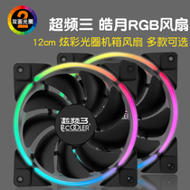 Overclocking Sanghao Moon 12cm CHASSIS FAN SOLAR ECLIPSE LED SILENT DESKTOP COMPUTER CASE RADIATOR FAN