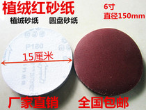 6 inch 150mm disc sandpaper Self-adhesive sandpaper Brushed back flocking sandpaper flocking sandpaper round sandpaper