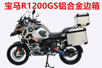 Motorcycle waterbird R1200GS aluminum alloy side box rear tail box with shelf hiding exhaust