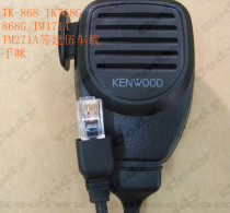  Kenwood Car Radio TK768 TK708 TK868 TK808 Microphone hand microphone Talkback 6-core hand microphone