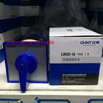 CHNT Chint transfer switch LW5D-16 YH3 3 voltage transfer switch switch switch switch power off original