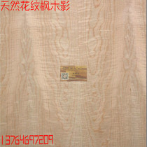 Wood veneer panel natural pattern Maple shadow background decoration wall veneer wood veneer panel fixed paint free