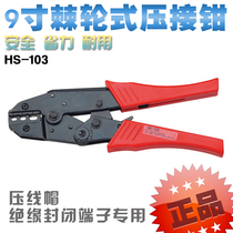 Huasheng 9 inch cold pressing pliers crimping pliers HS-103 crimping cap insulated closed terminal pliers crimping pliers ratchet type