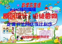 Mathematics in life electronic tabloid finished mathematics and life hand-written newspaper template board pictorial A3