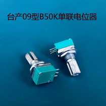 Type 09 50K Single Potentiometer (each)