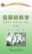 Metal Materials Science (3rd Edition) Qiang Wenjiang Metallurgical Industry Press