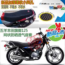 Motorcycle cushion cover for Wuyang Honda Prince Qi 125 honeycomb mesh sunscreen breathable heat insulation seat cover