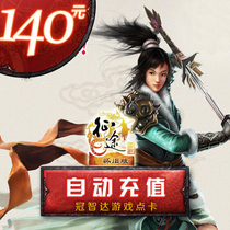 Giant card 140 yuan card for the old version of the point card the old version of The 14000 point card automatic recharge