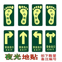 Fire safety emergency exit luminous floor sticker PVC screen printing self-luminous carefully slide logo sign indicator
