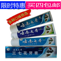 Qidan Sanqi Toothpaste Yunnan Tianqi Toothpaste Zhite anti-tooth decay root bleeding Anti-bad breath anti-periodontitis Toothpaste